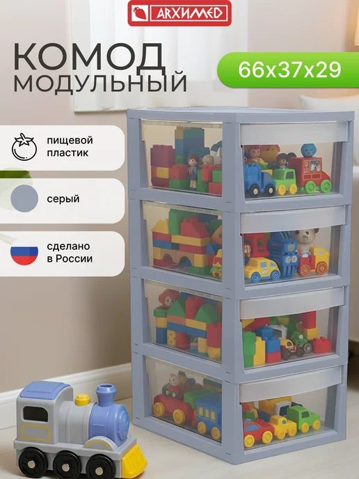 ADRIANOPLAST Комод пластиковый для игрушек UNIQUM 4 секции, серый