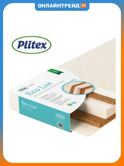 Plitex Матрас (Плитекс) Eco Lux 1190х600х120 мм, 1190x600x120 мм