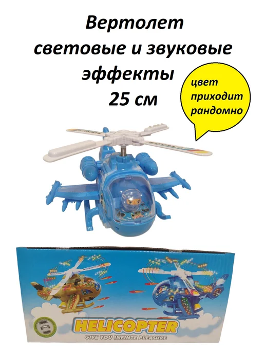 добрый слон Детская игрушка вертолет светящийся для малышей, синий