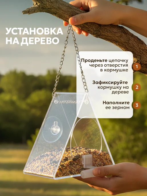 Zoo Group Кормушка для птиц на окно на присосках прозрачная уличная, белый, фото 5