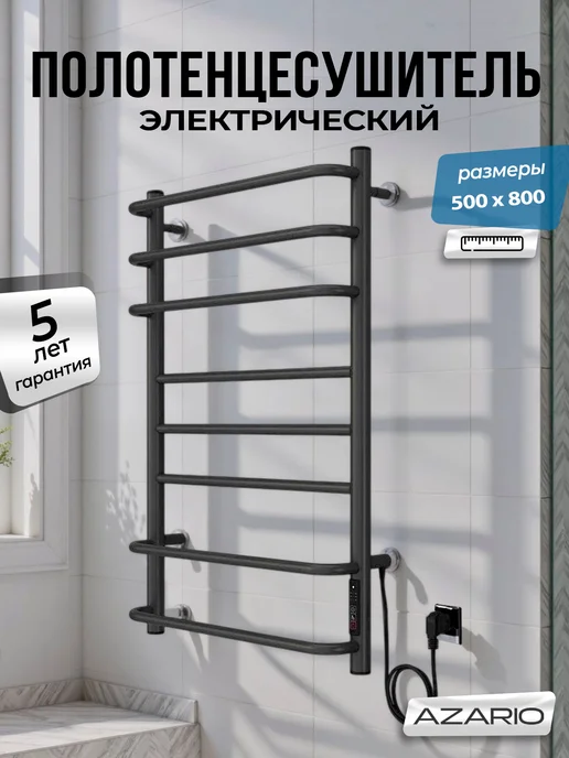 Azario Полотенцесушитель электрический Milan 500 800 AZ83900G, 83,9 кг