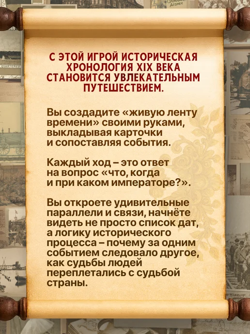 Игротека Императоры России XIX век. Настольная игра, красный, фото 2