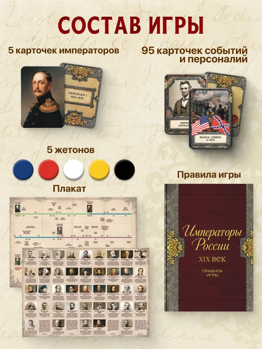 Игротека Императоры России XIX век. Настольная игра, красный, фото 3