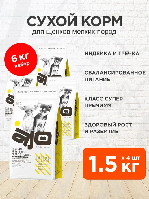 Сухой корм AJO для собак, мелкие, щенки, индейка, 1,5 кг