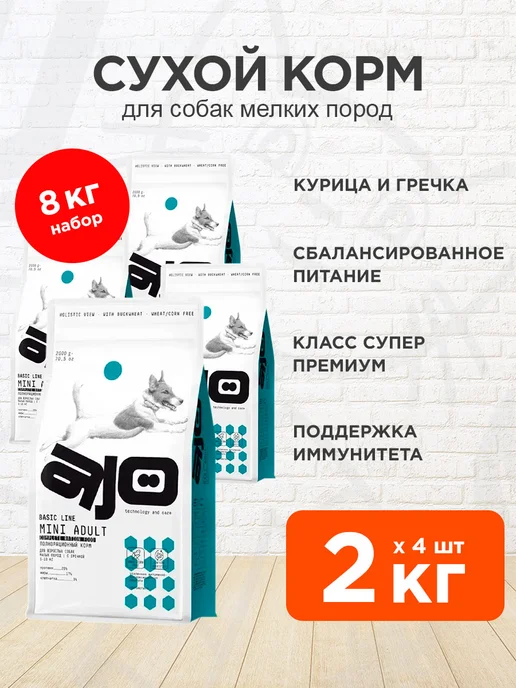Сухой корм AJO для собак, взрослые, мелкие, курица, 2 кг