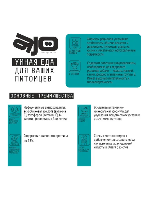 Сухой корм AJO для собак, взрослые, мелкие, курица, 2 кг, фото 5