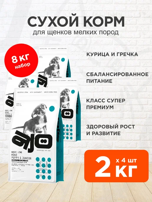 Сухой корм AJO для собак, мелкие, щенки, курица, 2 кг