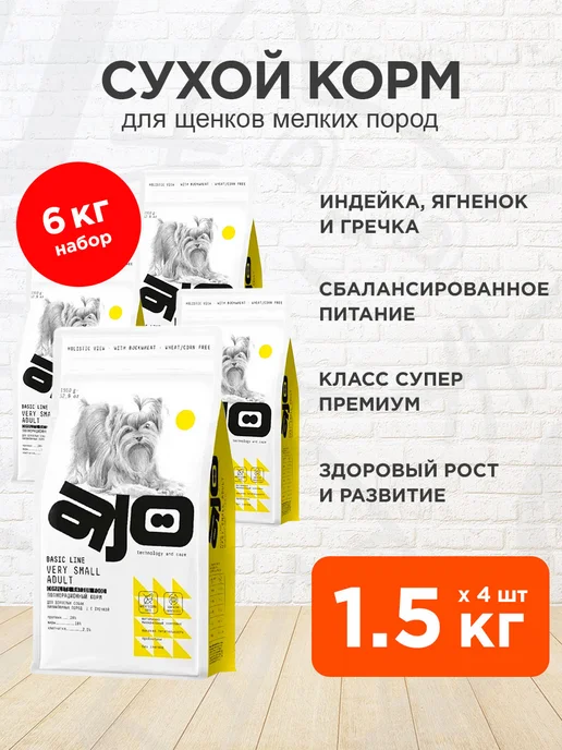 Сухой корм AJO для собак, мелкие, индейка, 1,5 кг