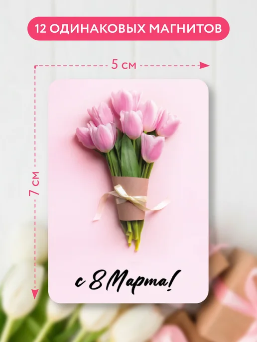 The Planer! Подарки на 8 марта магниты набор для женщин, вариант, фото 2