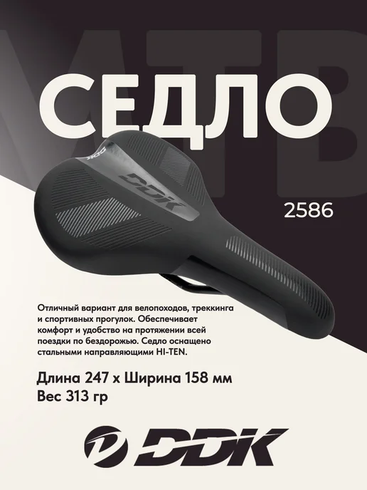 DDK Седло для велосипеда 2586, черный