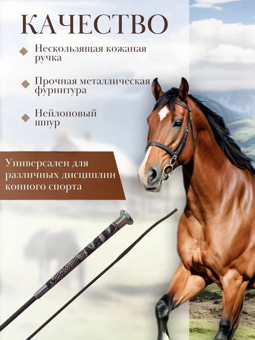Хлыст Выездковый 110 см для Конного Спорта, вариант, фото 2