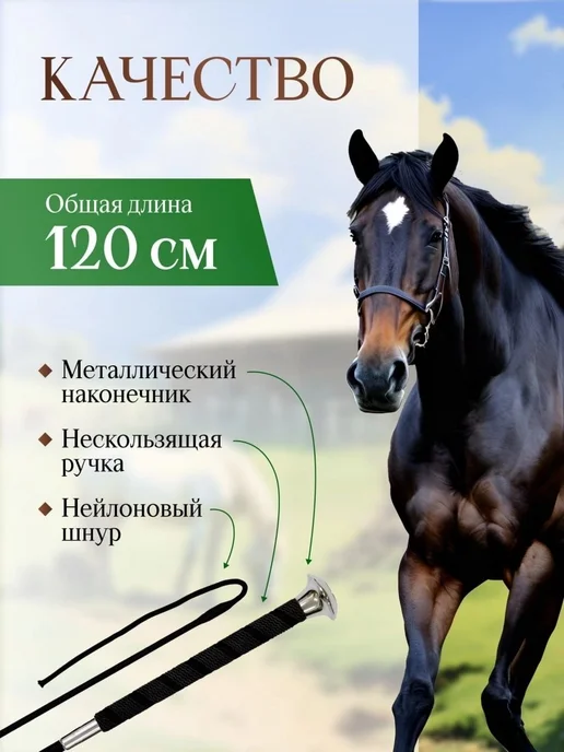 Хлыст Выездковый 120см для Конного Спорта, вариант, фото 2
