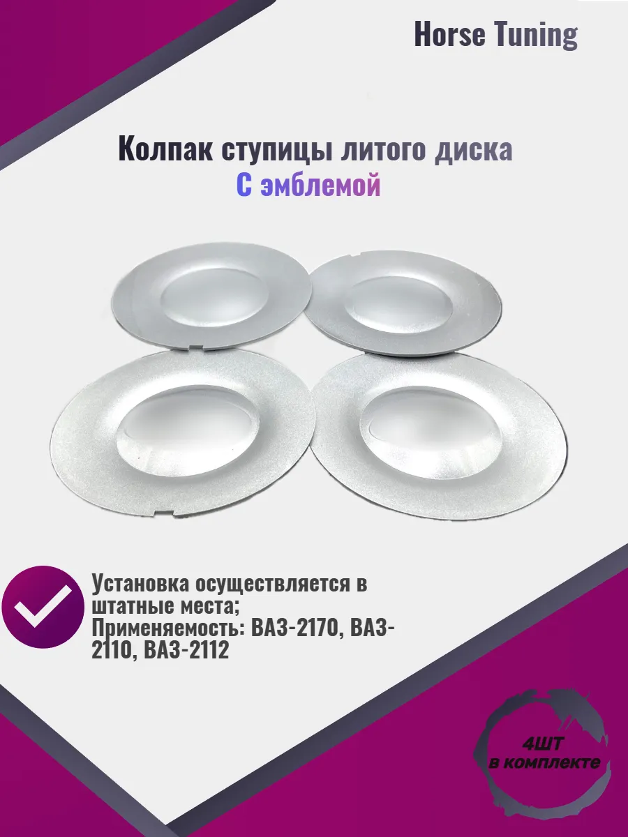 Колпак ступицы литого диска Лада Приора (Статус, Торус)