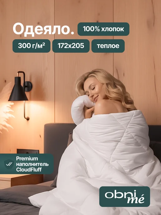 OBNIME Теплое одеяло 2 спальное всесезонное стеганое 172х205, 172x205