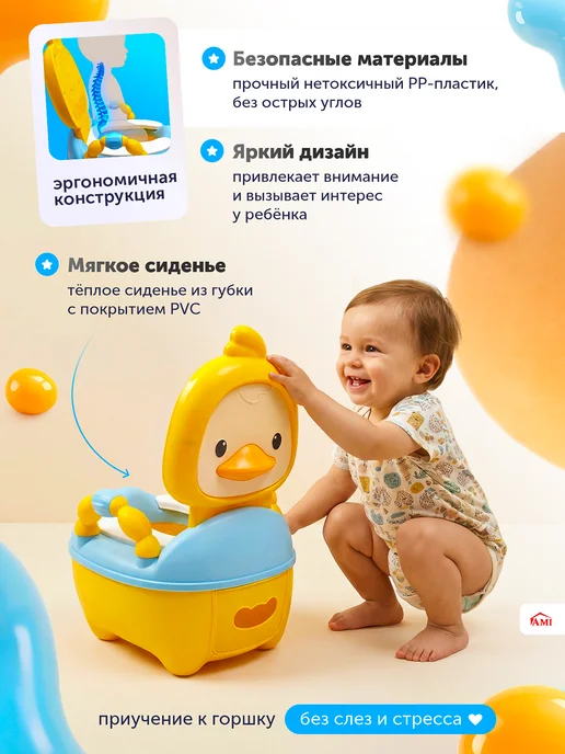 AMI Горшок детский для мальчика и девочки анатомический от года, желтый, фото 2