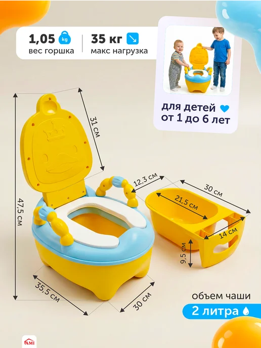 AMI Горшок детский для мальчика и девочки анатомический от года, желтый, фото 3