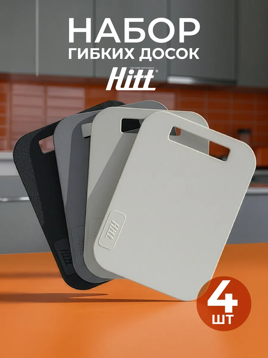 Набор разделочных досок 4 шт для кухни, пластиковые 29х21 см