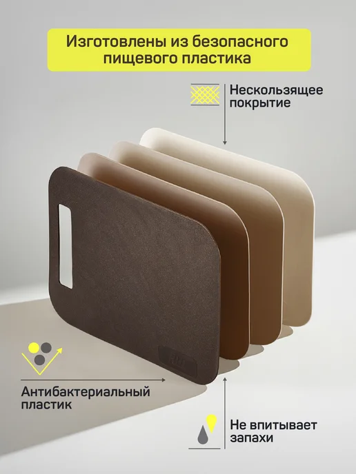 HITT Набор разделочных досок 4 шт для кухни, пластиковые 29х21 см, 29x21 см, 4 шт, фото 4