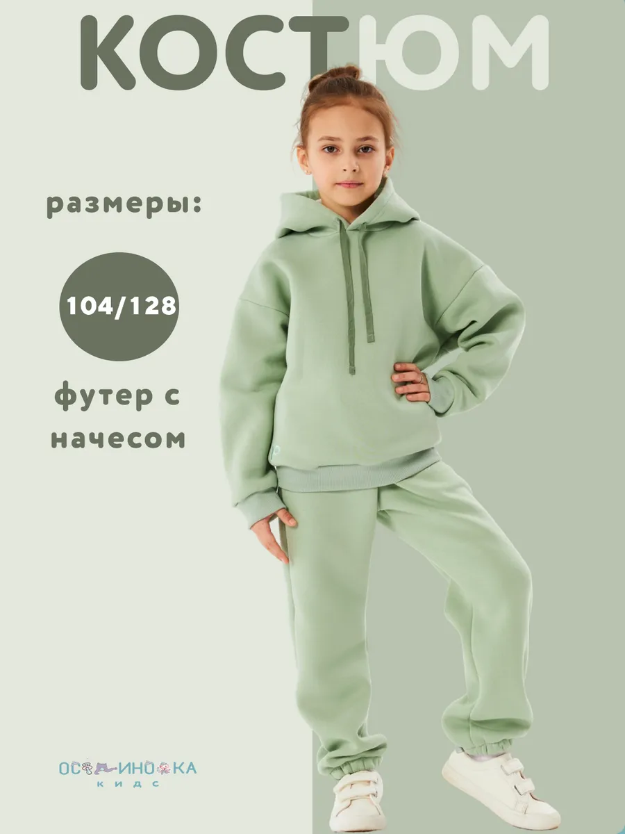Спортивный костюм детский с начесом