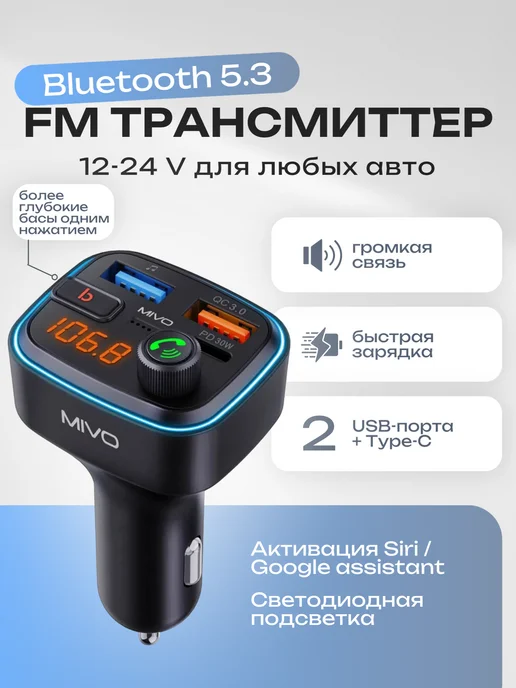 MIVO FM-трансмиттер, автомобильный модулятор, черный