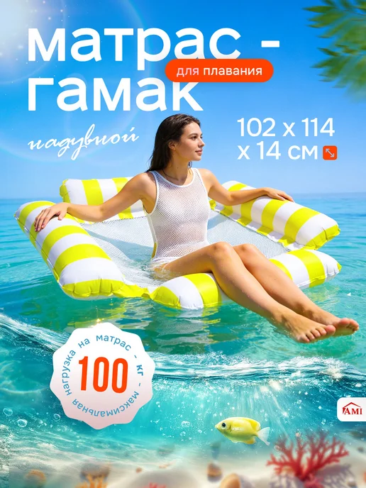 AMI Надувной матрас для плавания туристический для бассейна, желтый