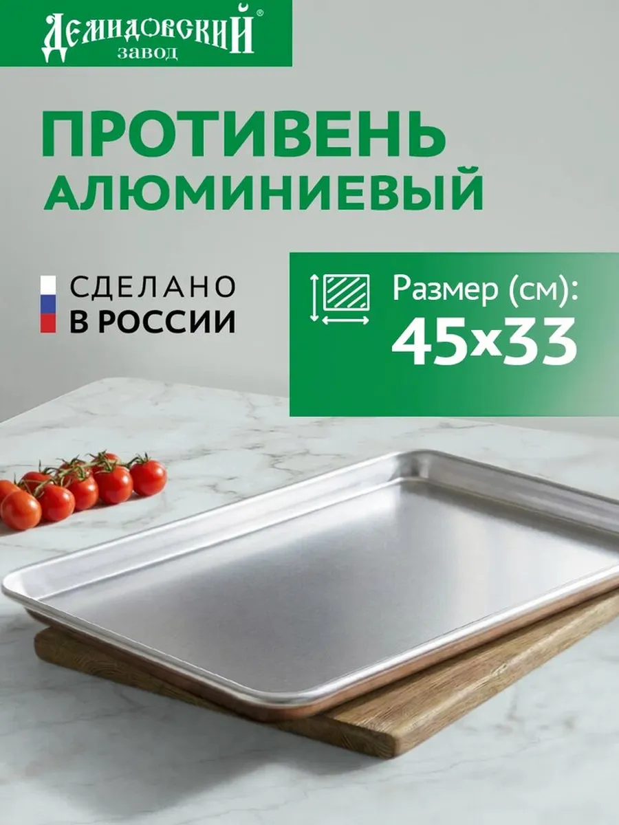Противень американский 45х33 см, матовый