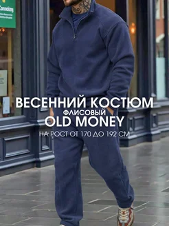 Костюм спортивный полузамок на весну