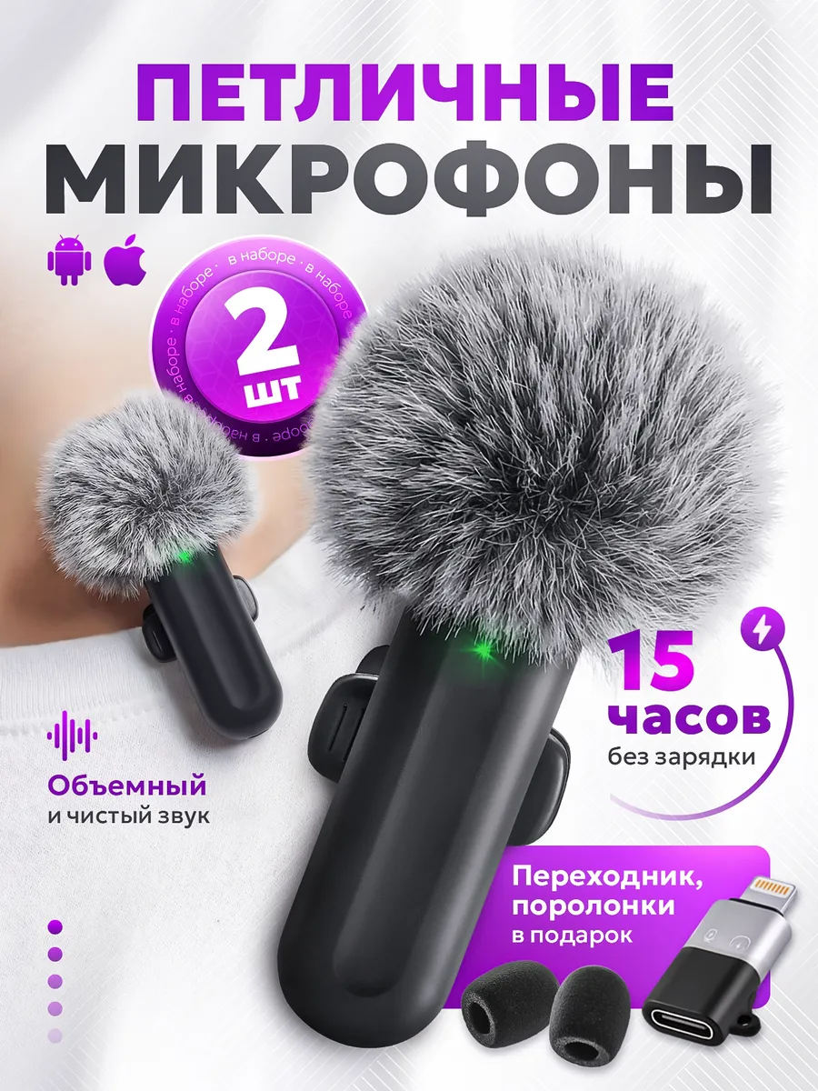 Микрофон петличный беспроводной с ветрозащитой