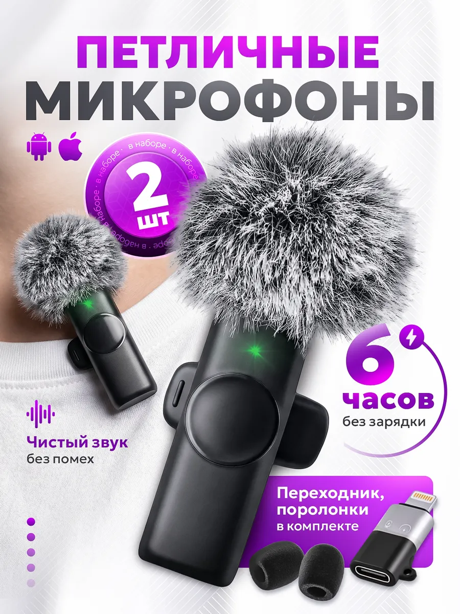 Микрофон петличный беспроводной с ветрозащитой