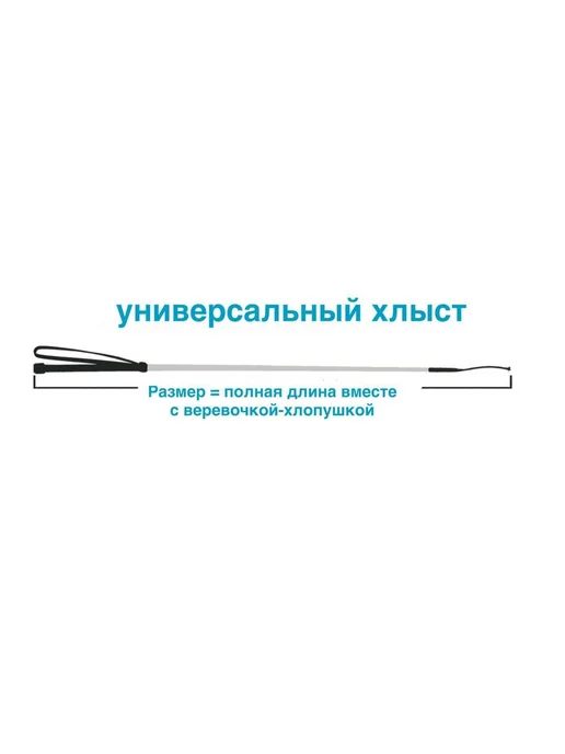 Хлыст для верховой езды 90 см синий (FLECK Германия), синий, фото 5