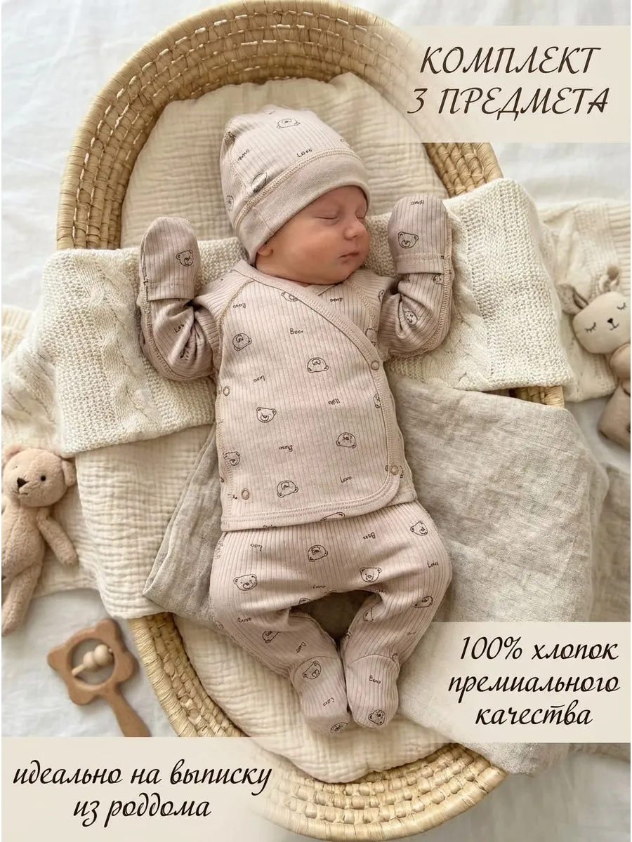 Комплект нательный для новорожденных
