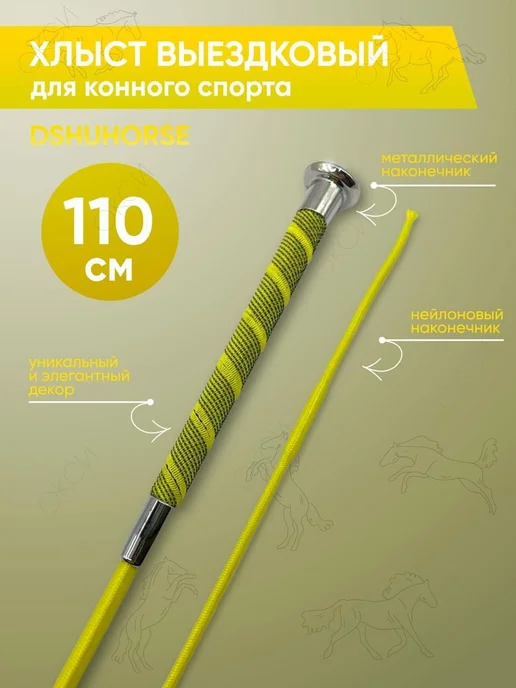 Хлыст для верховой езды 90 см синий (FLECK Германия), выездковый конного спорта 110