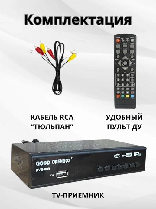 Приемник цифрового телевидения DVB-009, черный, фото 3