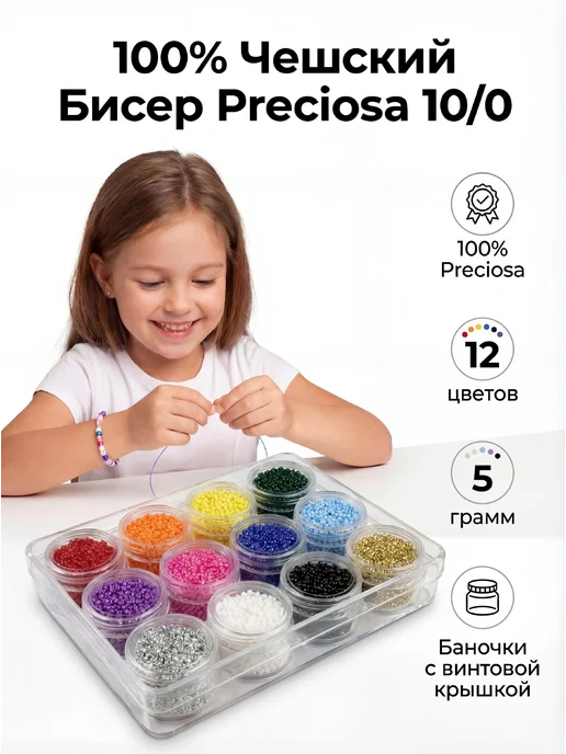 Sarah Morenberg Набор чешского бисера 100 % Preciosa 12 баночек по 5 грамм, серый