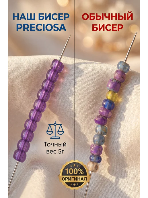 Sarah Morenberg Набор чешского бисера 100 % Preciosa 12 баночек по 5 грамм, вариант, фото 6