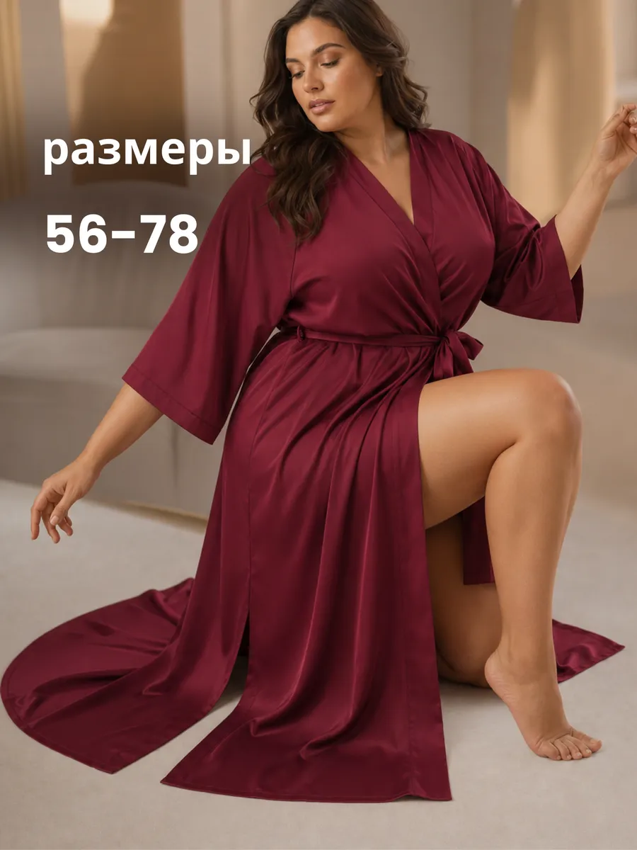 Шелковый халат макси домашний больших размеров с запахом