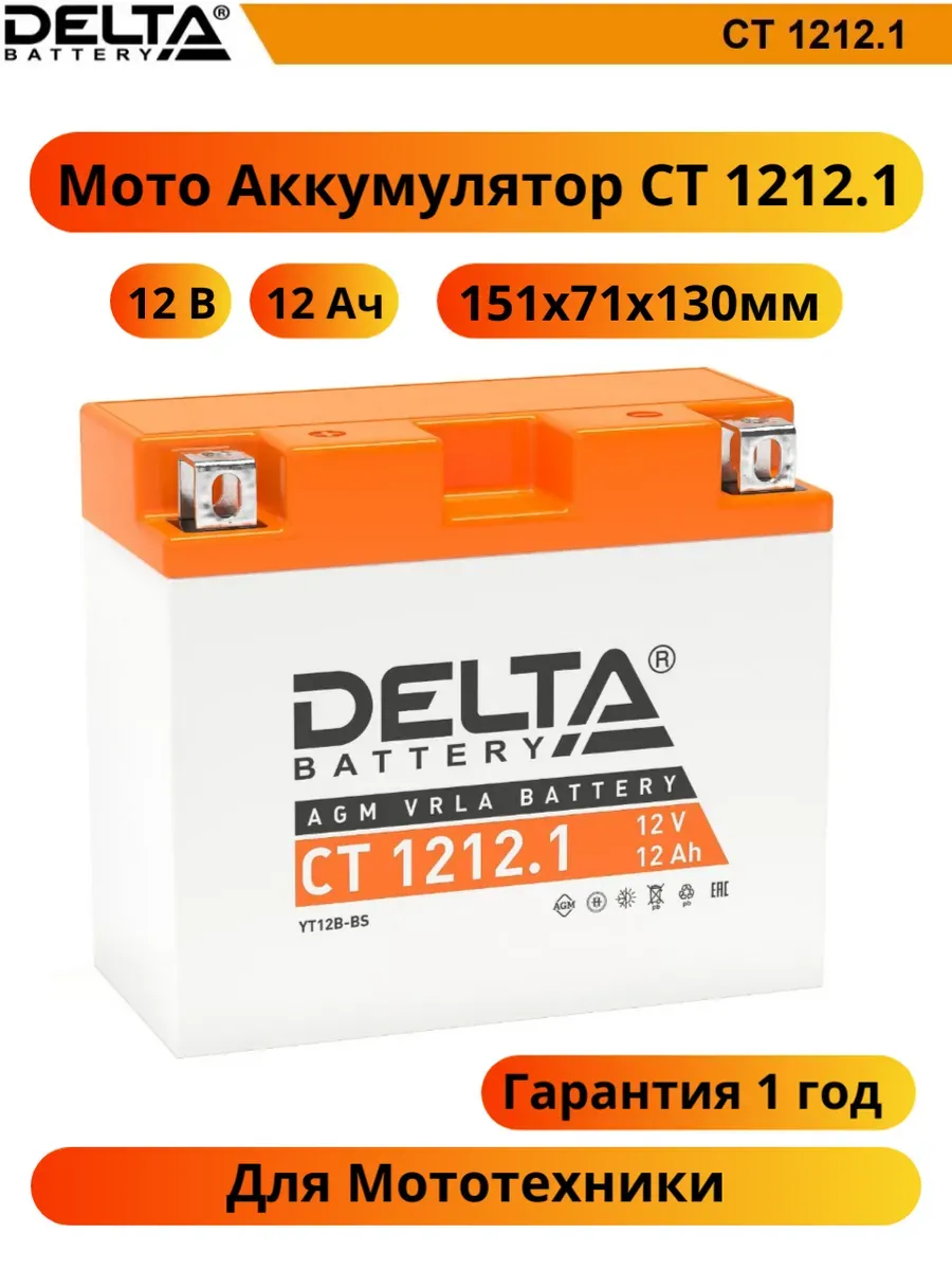 Стартерный мото аккумулятор CT 1212.1