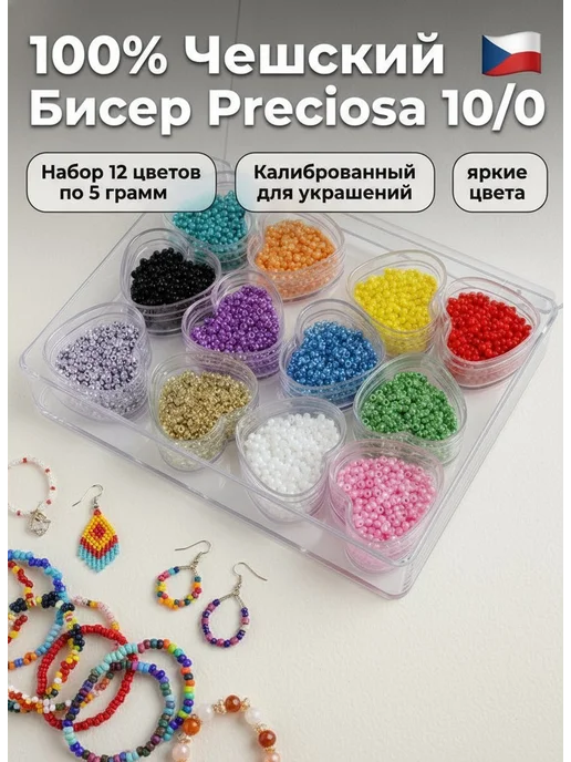 Sarah Morenberg Бисер 100% Preciosa Чешский набор 12 баночек по 5 грамм, черный, фото 6