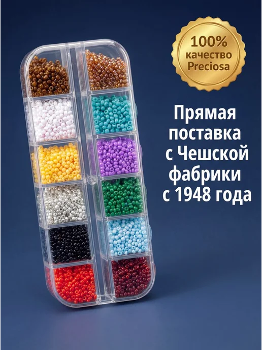 Sarah Morenberg Набор чешского бисера 100 % Preciosa 12 цветов по 5 грамм, 12 цв., фото 3