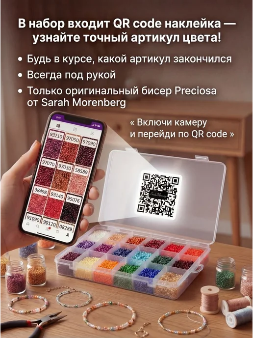 Sarah Morenberg Набор чешского бисера 100 % Preciosa 12 цветов по 5 грамм, 12 цв., фото 5