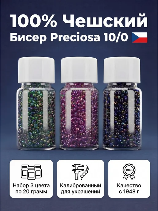 Sarah Morenberg Бисер 100% Preciosa Чешский набор для плетения и вышивки, вариант