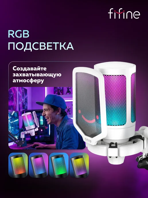 FIFINE Игровой USB-микрофон A6T с RGB-подсветкой, белый, фото 3