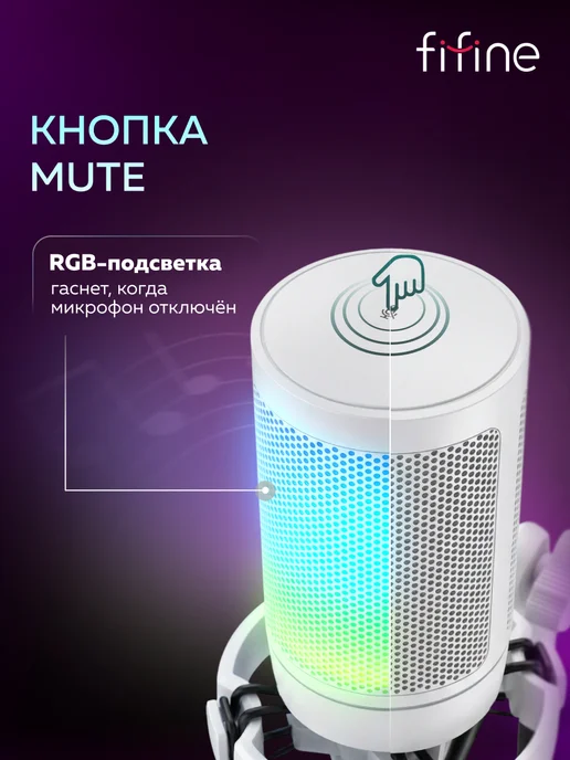 FIFINE Игровой USB-микрофон A6T с RGB-подсветкой, белый, фото 4