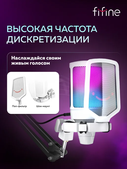 FIFINE Игровой USB-микрофон A6T с RGB-подсветкой, белый, фото 5