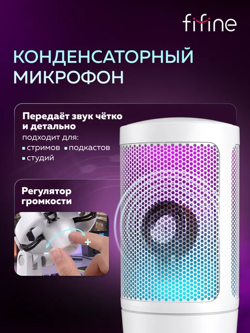 FIFINE Игровой USB-микрофон A6T с RGB-подсветкой, белый, фото 6