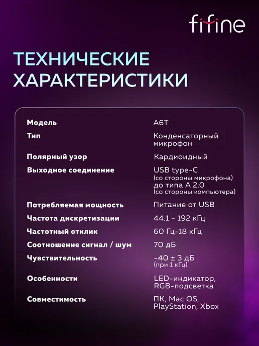 FIFINE Игровой USB-микрофон A6T с RGB-подсветкой, белый, фото 8