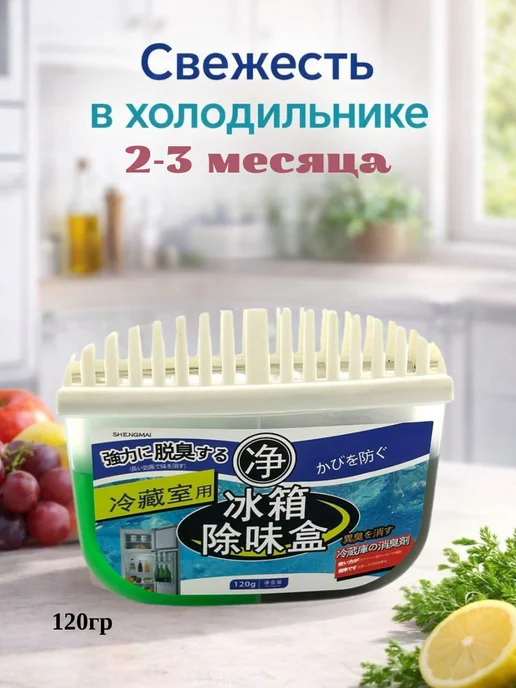 Алла29 Нейтрализатор запаха для холодильника, поглотитель с гелем, белый, фото 2