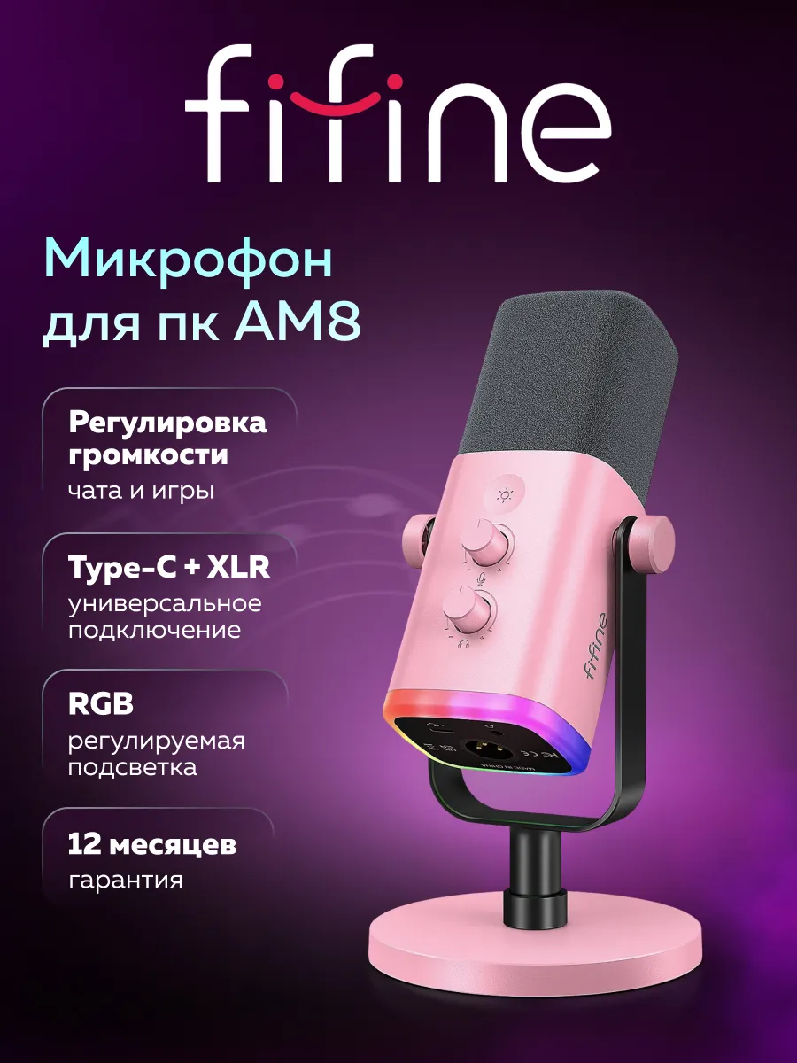 Динамический микрофон AmpliGame AM8