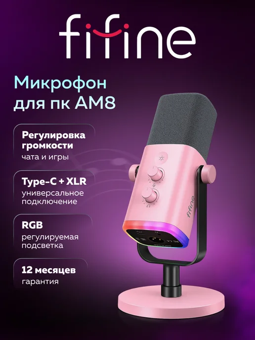 FIFINE Динамический микрофон AmpliGame AM8, розовый