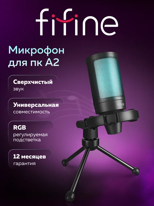 FIFINE Конденсаторный микрофон AmpliGame A2, черный
